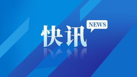 9月17日重要资讯一览