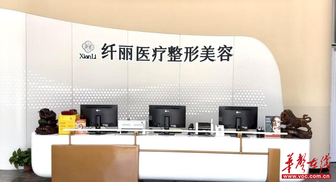 邵阳纤丽医疗美容：引领医学抗衰新潮流 开启个性化美学新时代