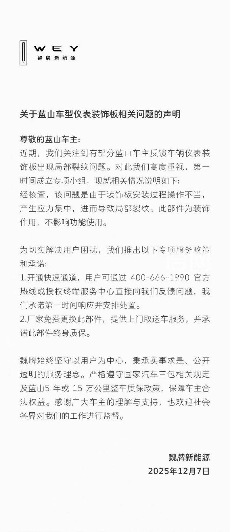 魏牌蓝山深陷仪表台