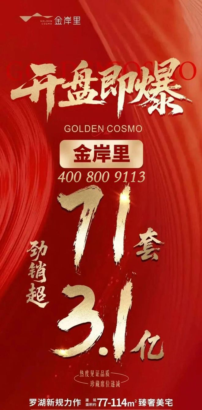 罗湖《莲塘·金岸里》梧桐山南站C1口77-114平精装2-3